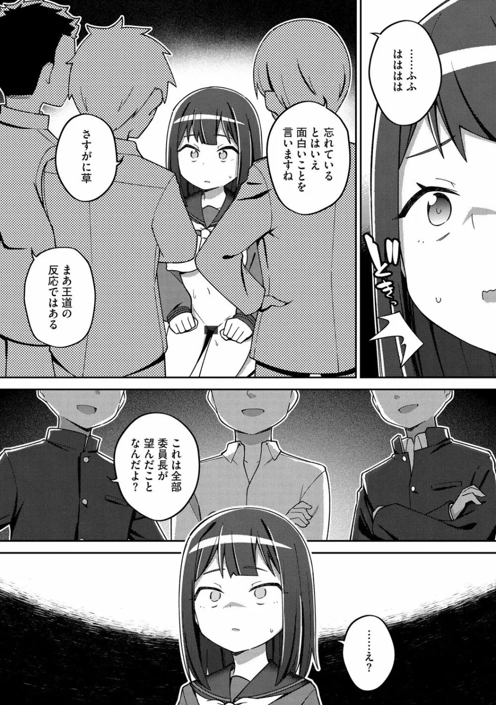 好きだからキモチイイ Page.67