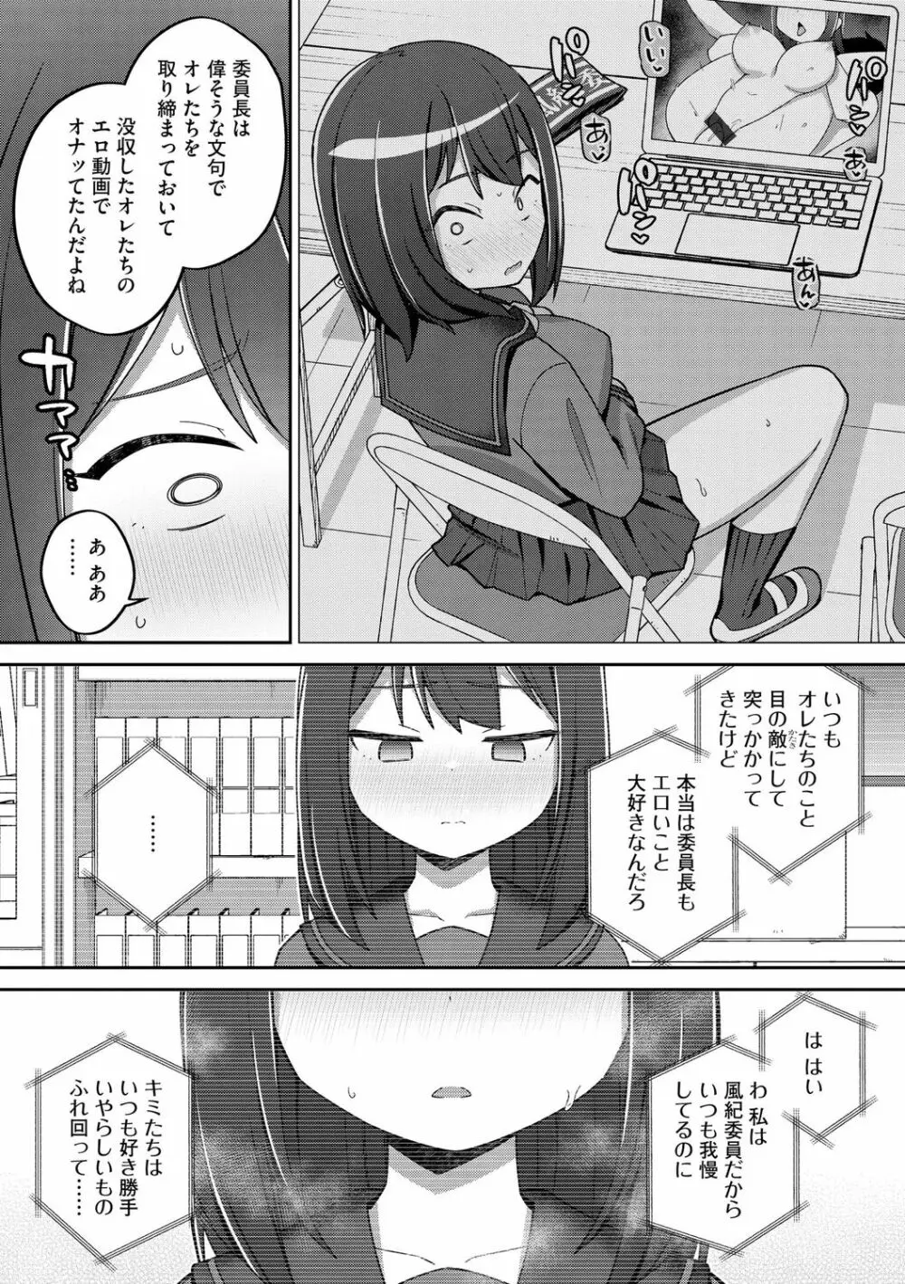 好きだからキモチイイ Page.69