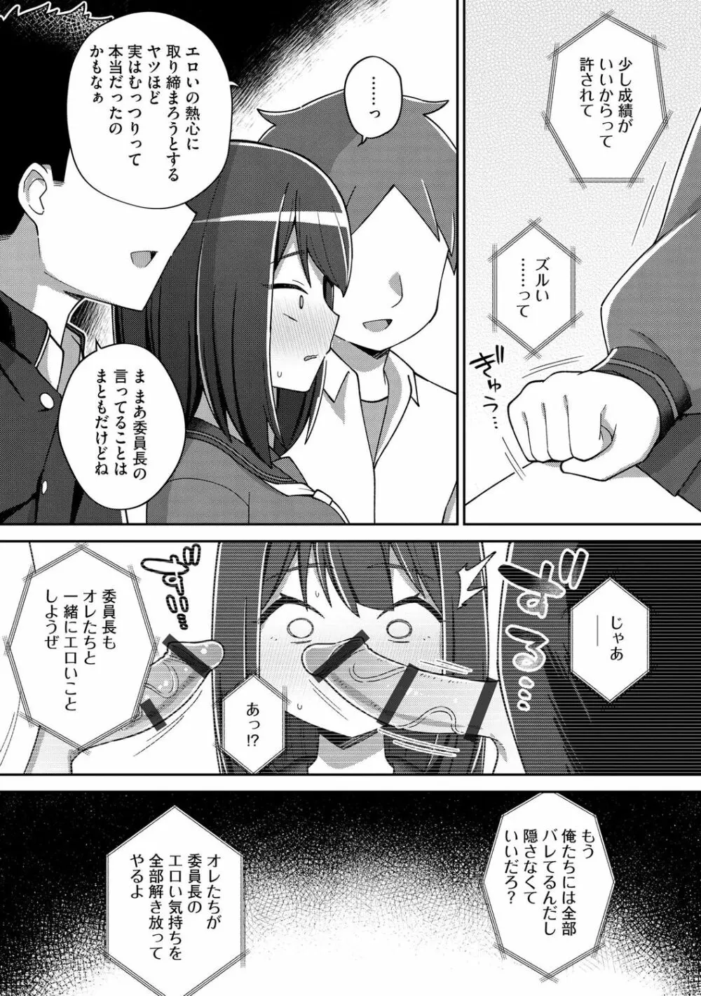 好きだからキモチイイ Page.70