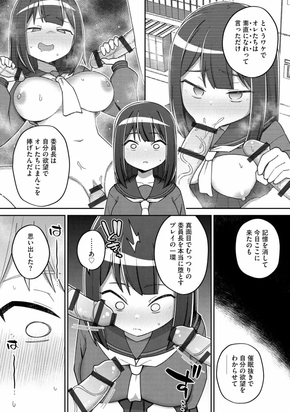 好きだからキモチイイ Page.72