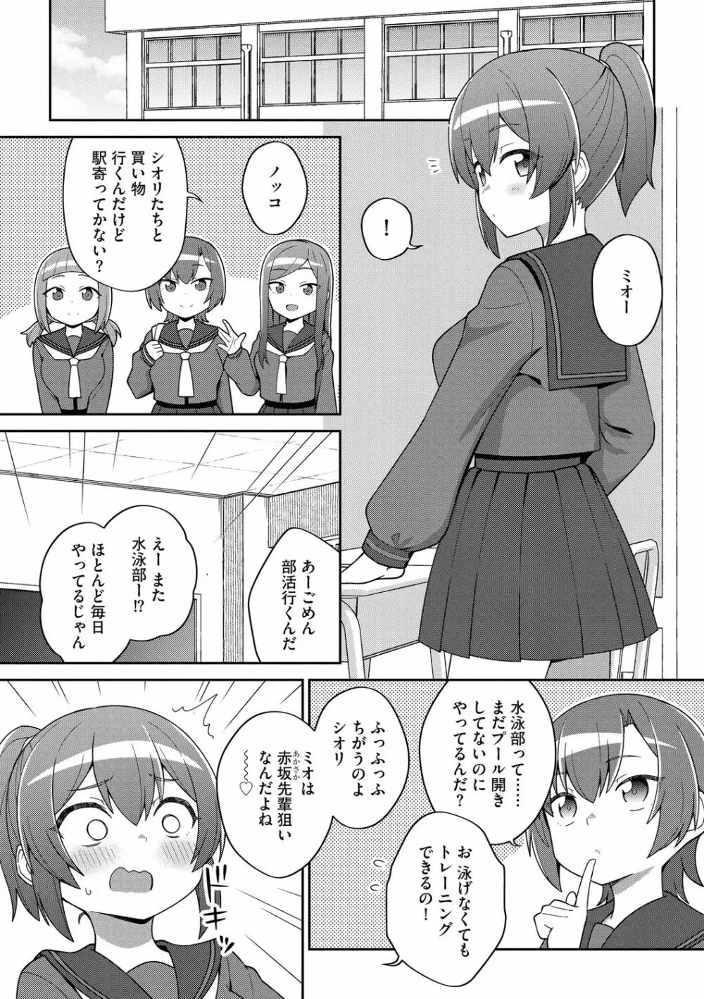 好きだからキモチイイ Page.81