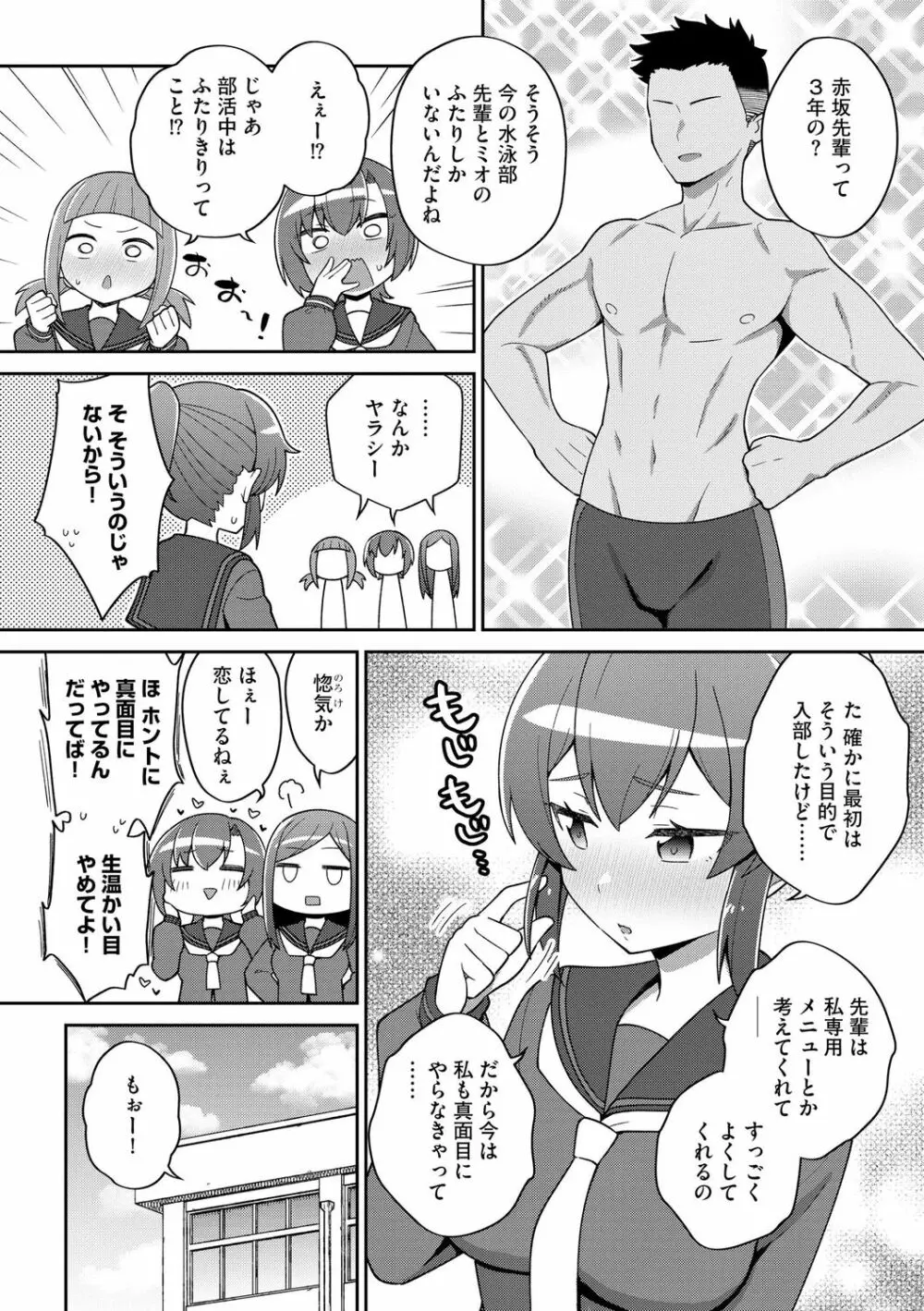 好きだからキモチイイ Page.82