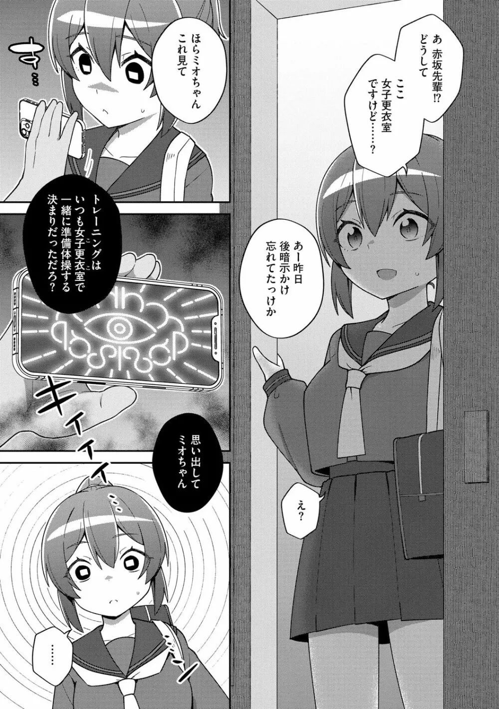 好きだからキモチイイ Page.84