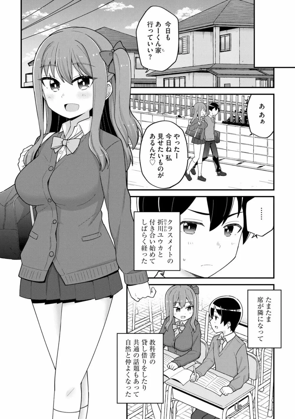 好きだからキモチイイ Page.9