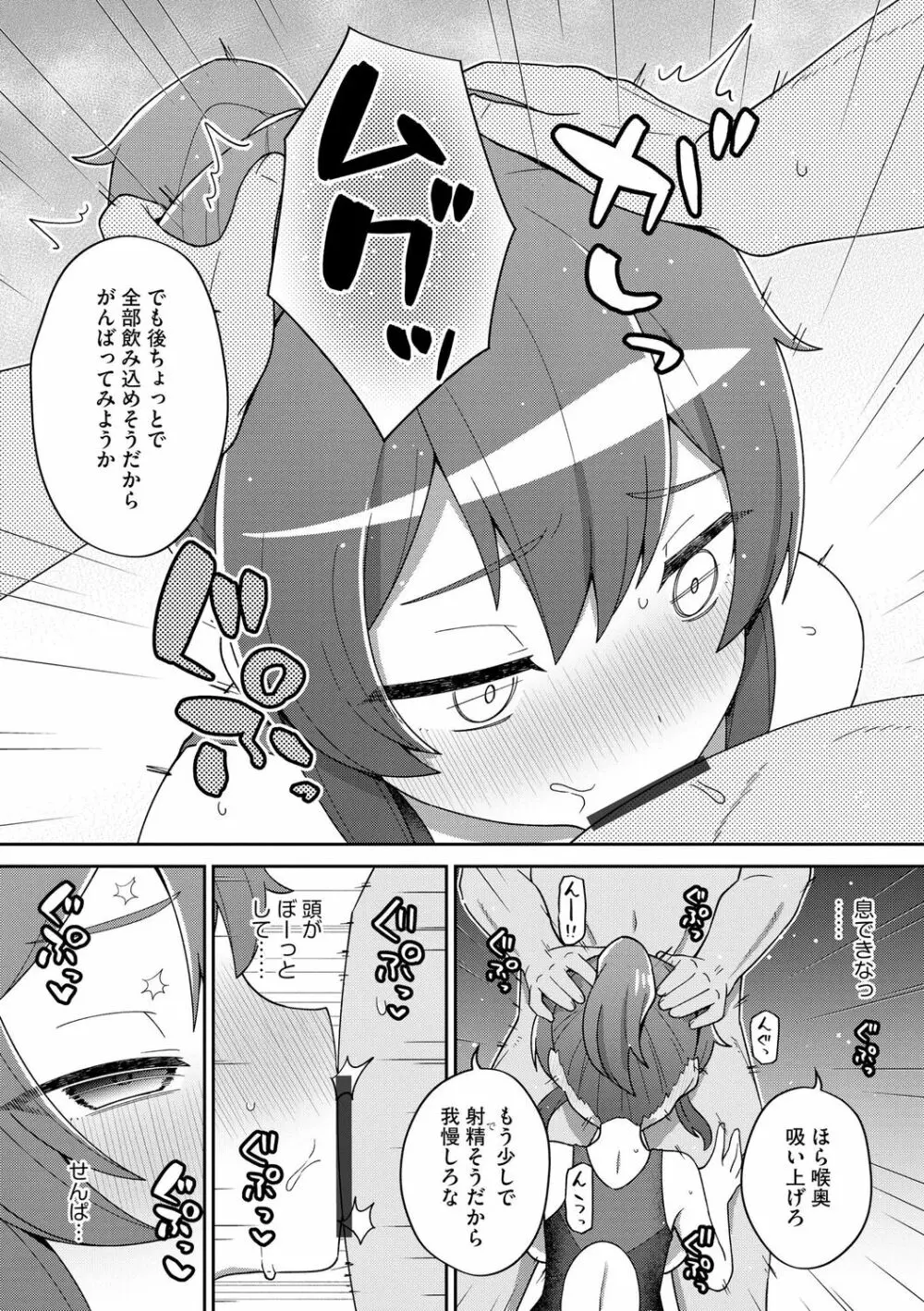 好きだからキモチイイ Page.92