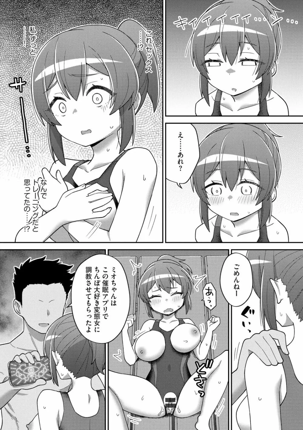 好きだからキモチイイ Page.98