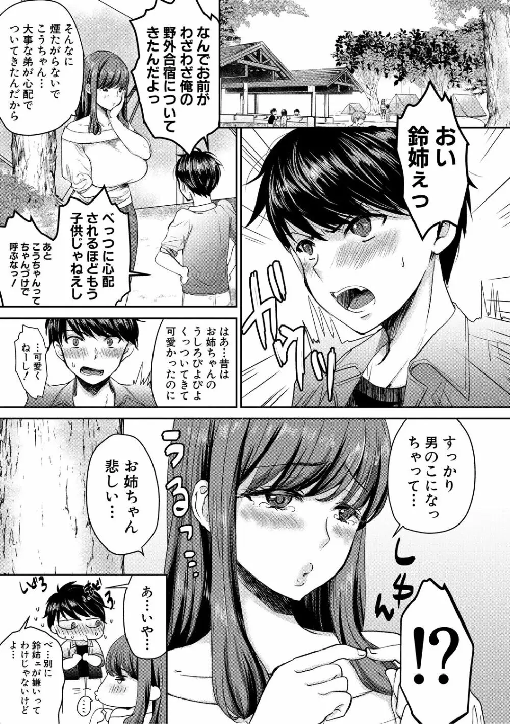 搾りきり姉ぼでぃ Page.107