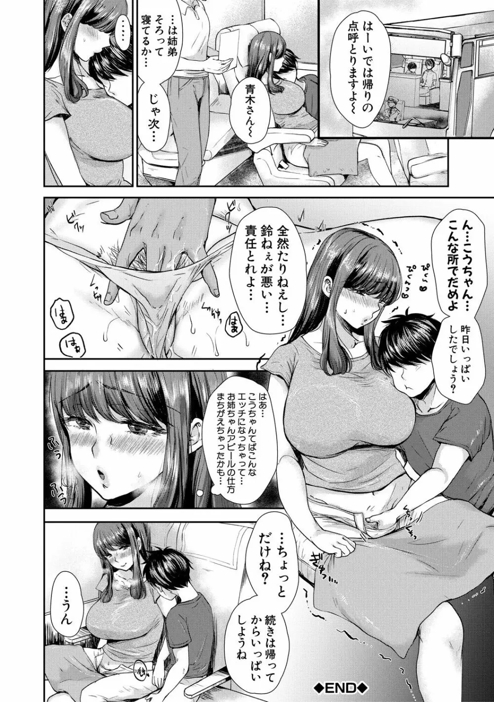 搾りきり姉ぼでぃ Page.136