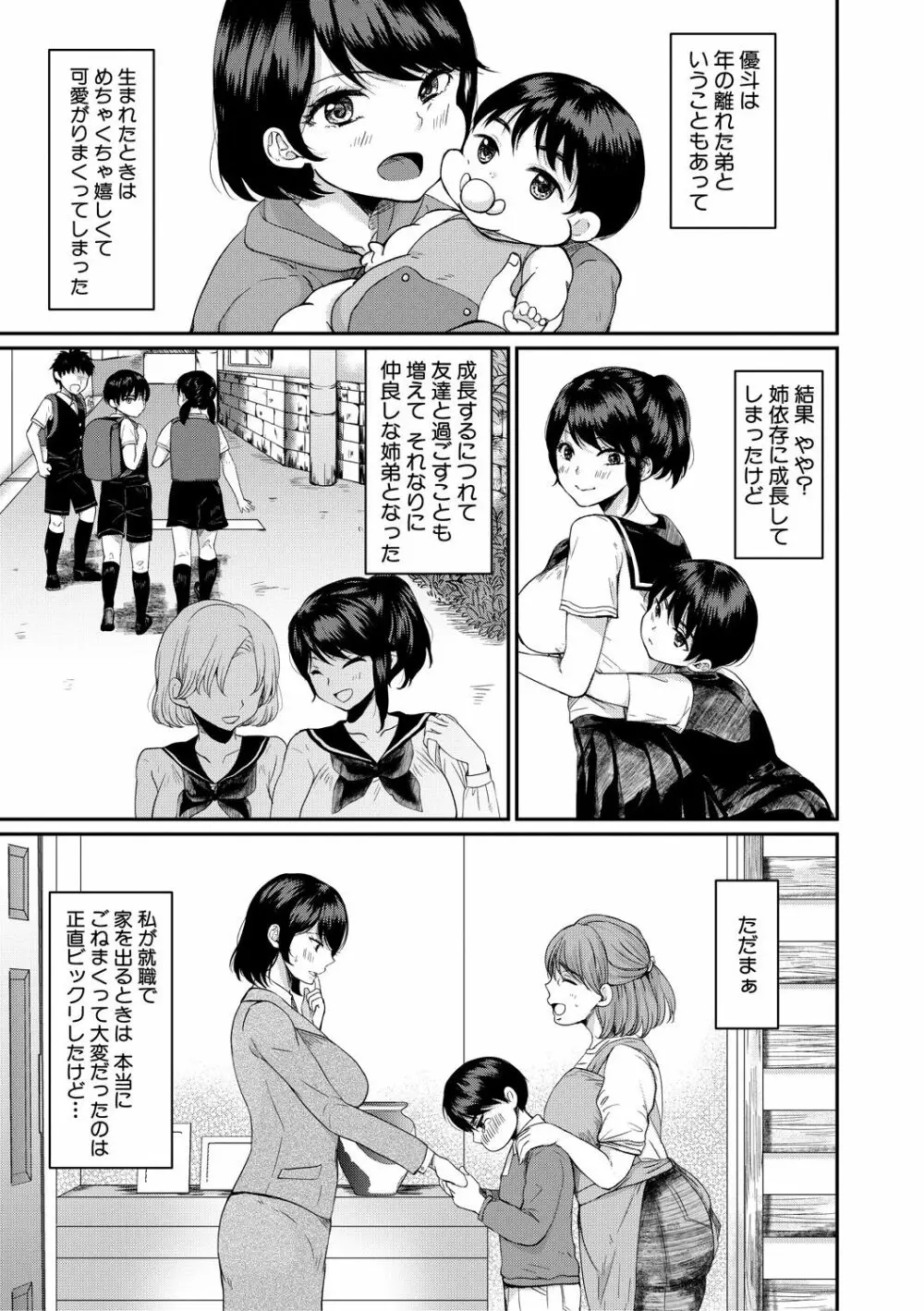 搾りきり姉ぼでぃ Page.141