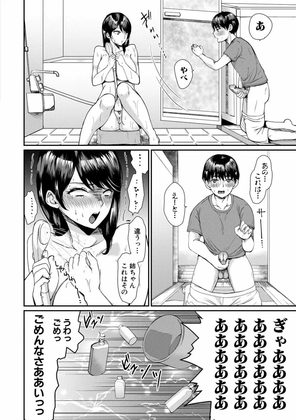 搾りきり姉ぼでぃ Page.146