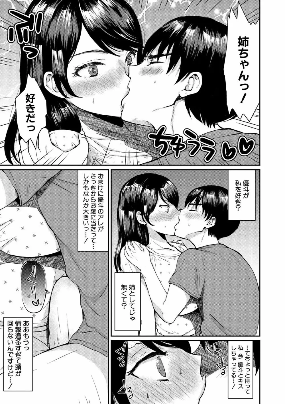 搾りきり姉ぼでぃ Page.149