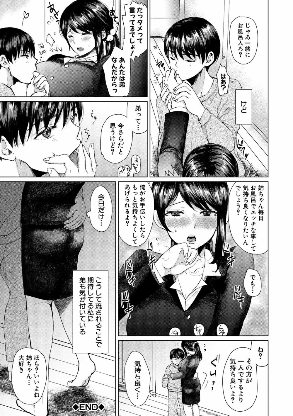 搾りきり姉ぼでぃ Page.181