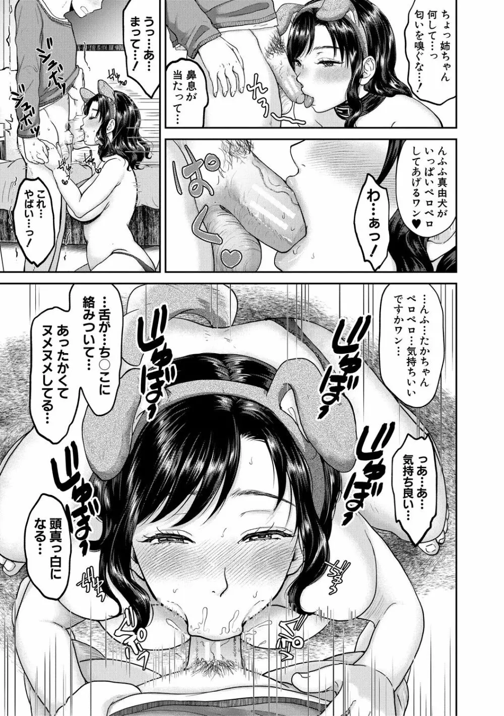 搾りきり姉ぼでぃ Page.183