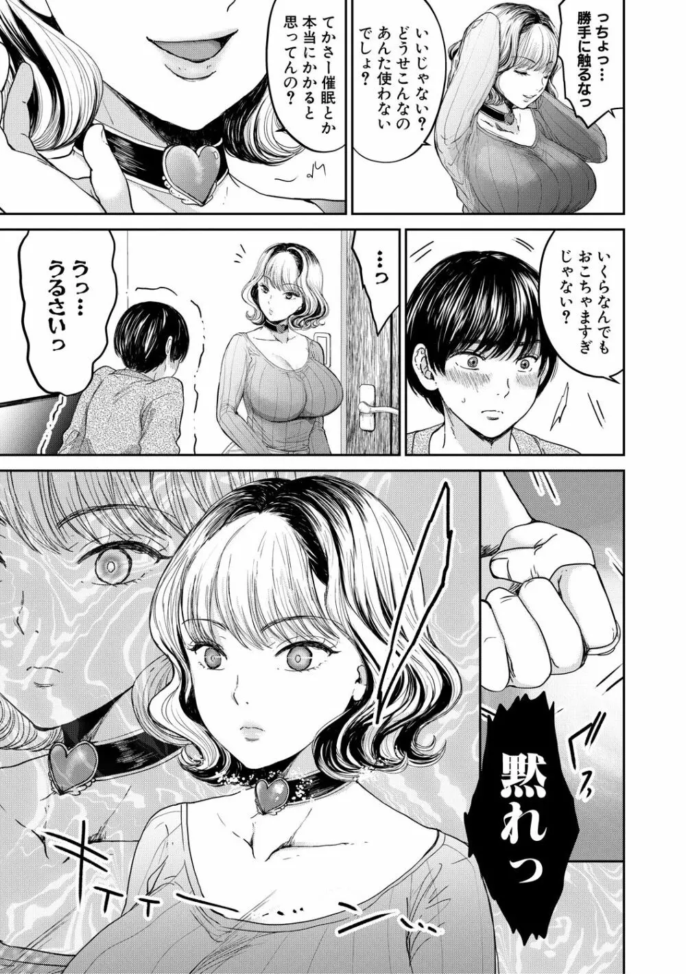 搾りきり姉ぼでぃ Page.7