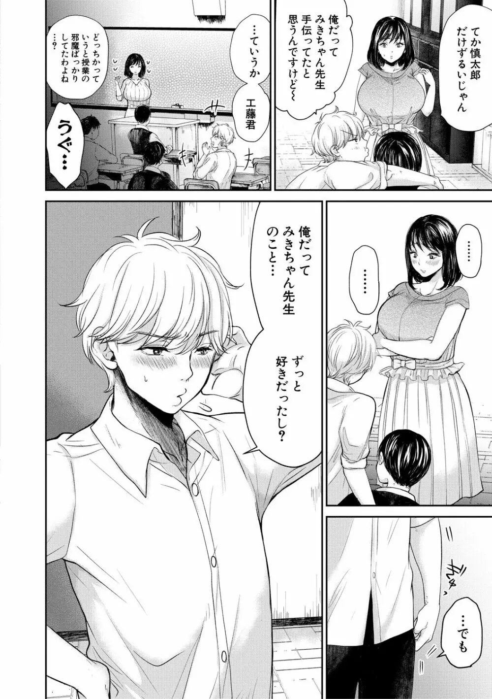 搾りきり姉ぼでぃ Page.76