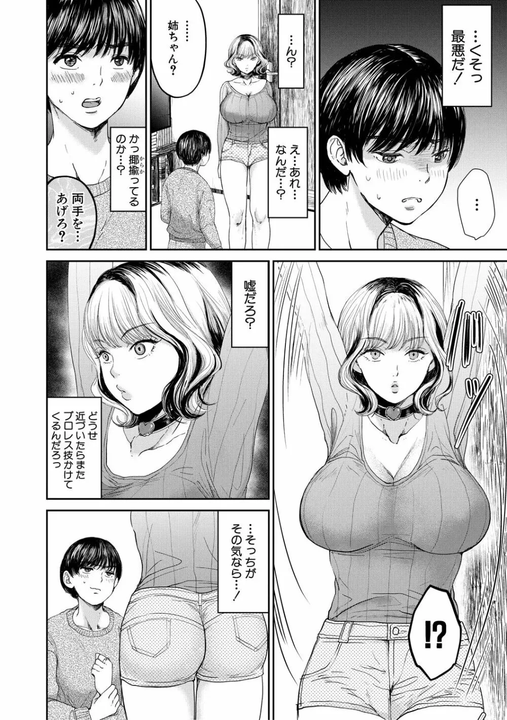 搾りきり姉ぼでぃ Page.8