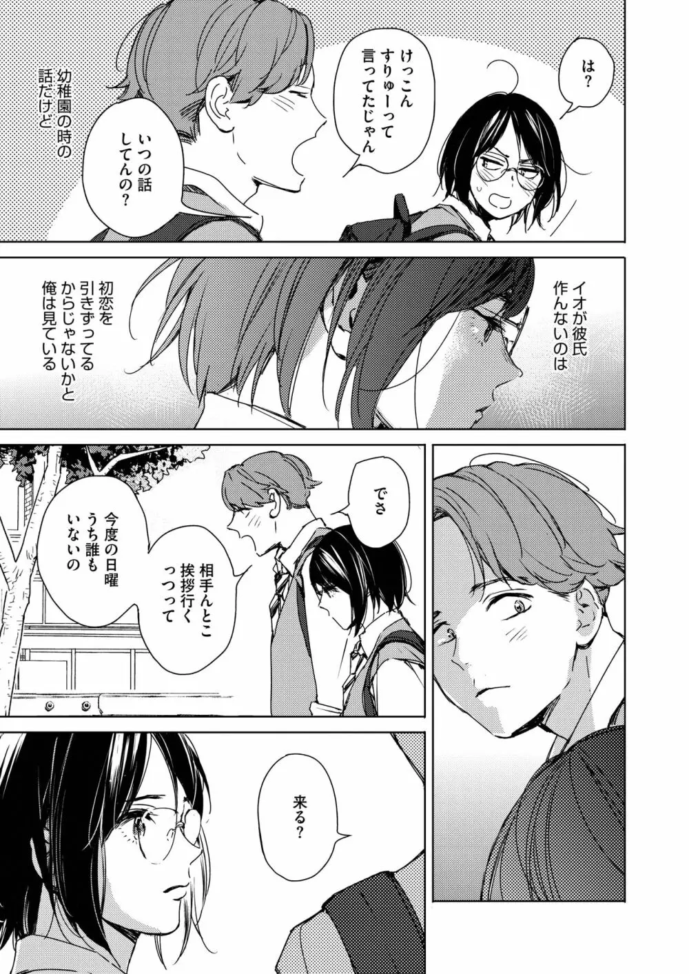 初恋めがね Page.3