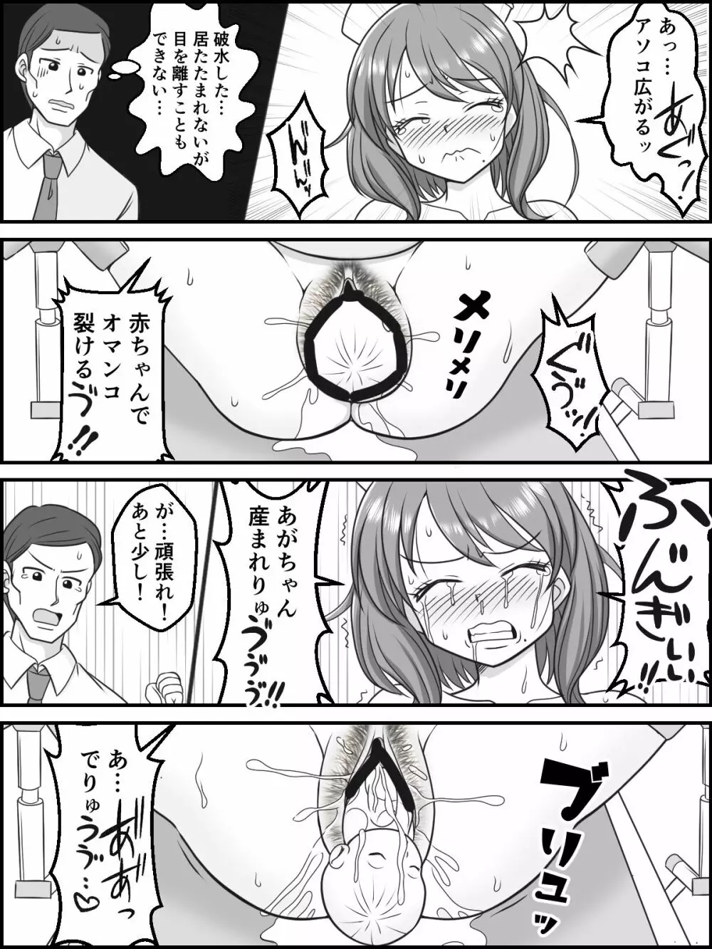 ひみつの妊活☆クリニック Page.12