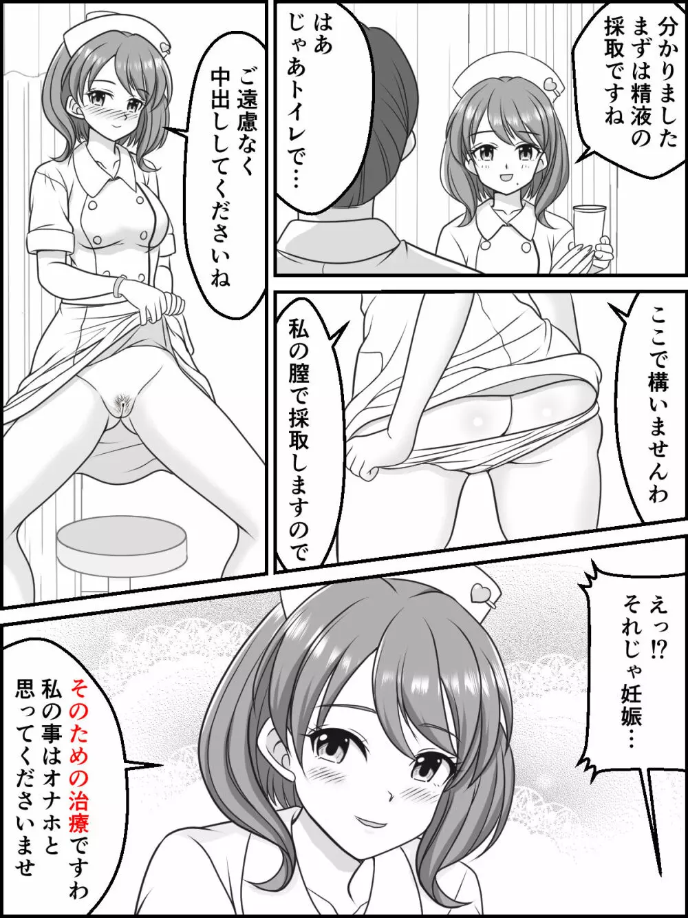 ひみつの妊活☆クリニック Page.3