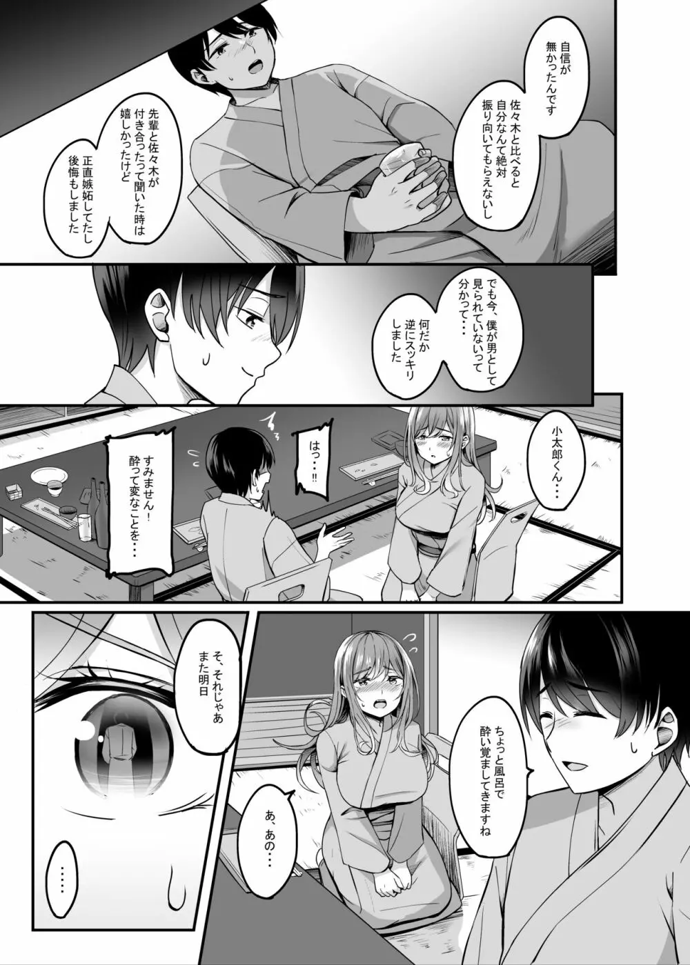 温泉と人妻と。 Page.10