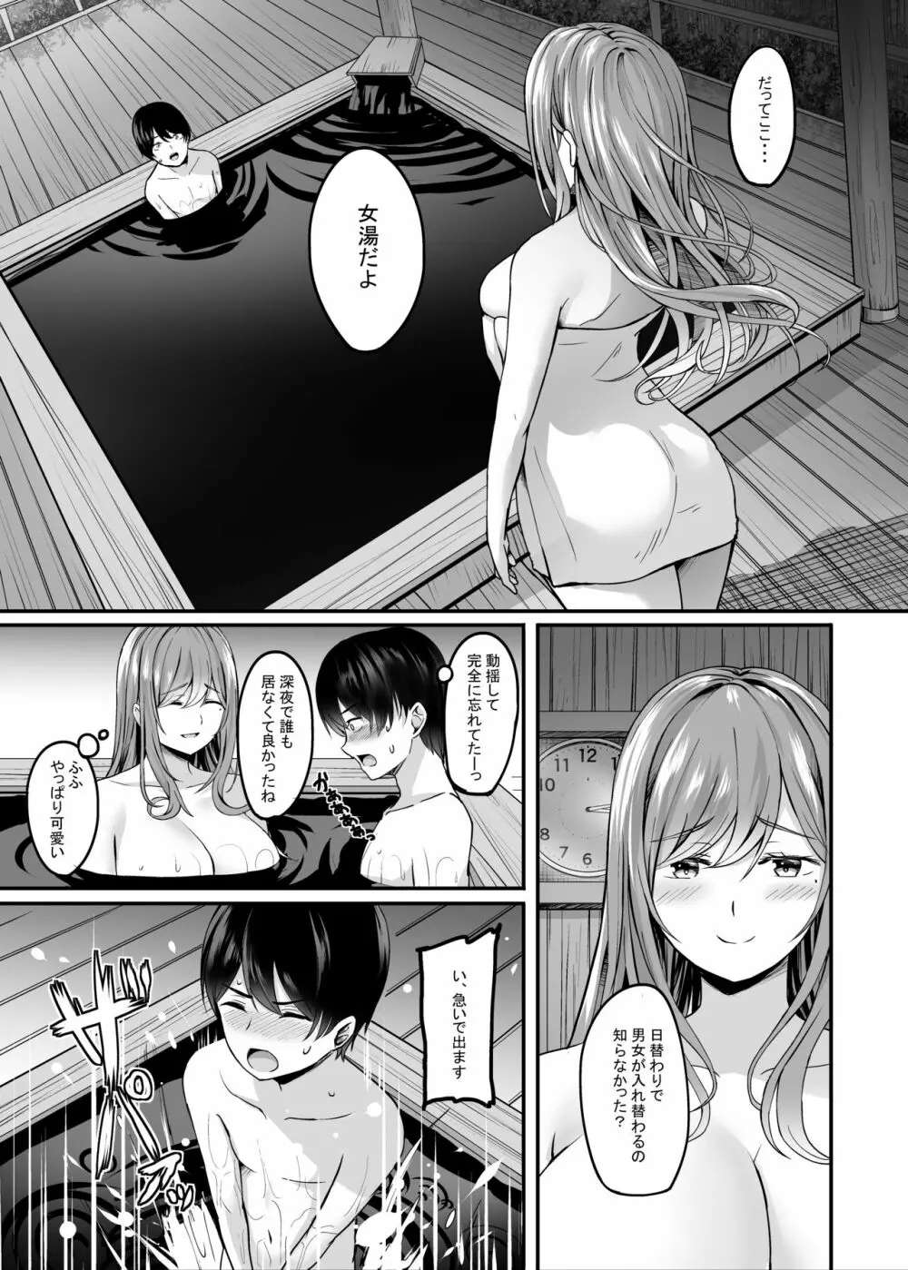 温泉と人妻と。 Page.12