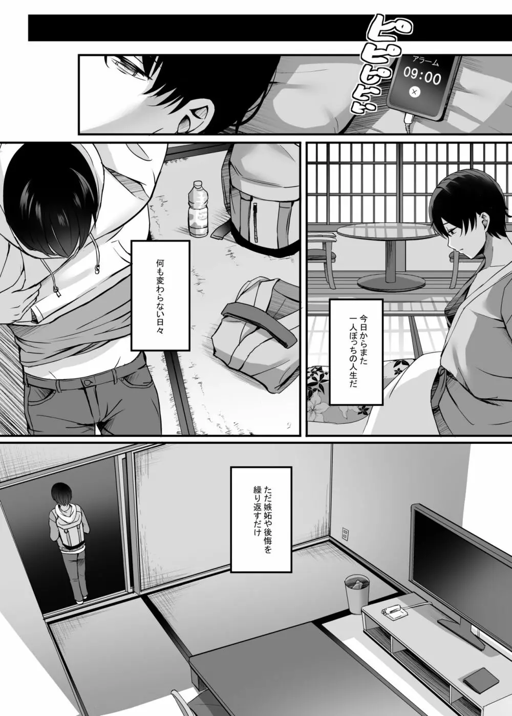 温泉と人妻と。 Page.39