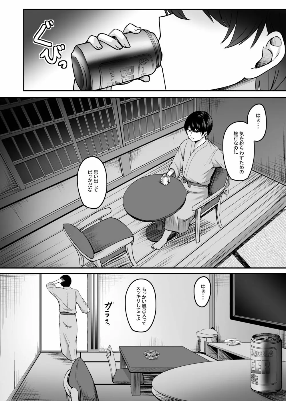 温泉と人妻と。 Page.5