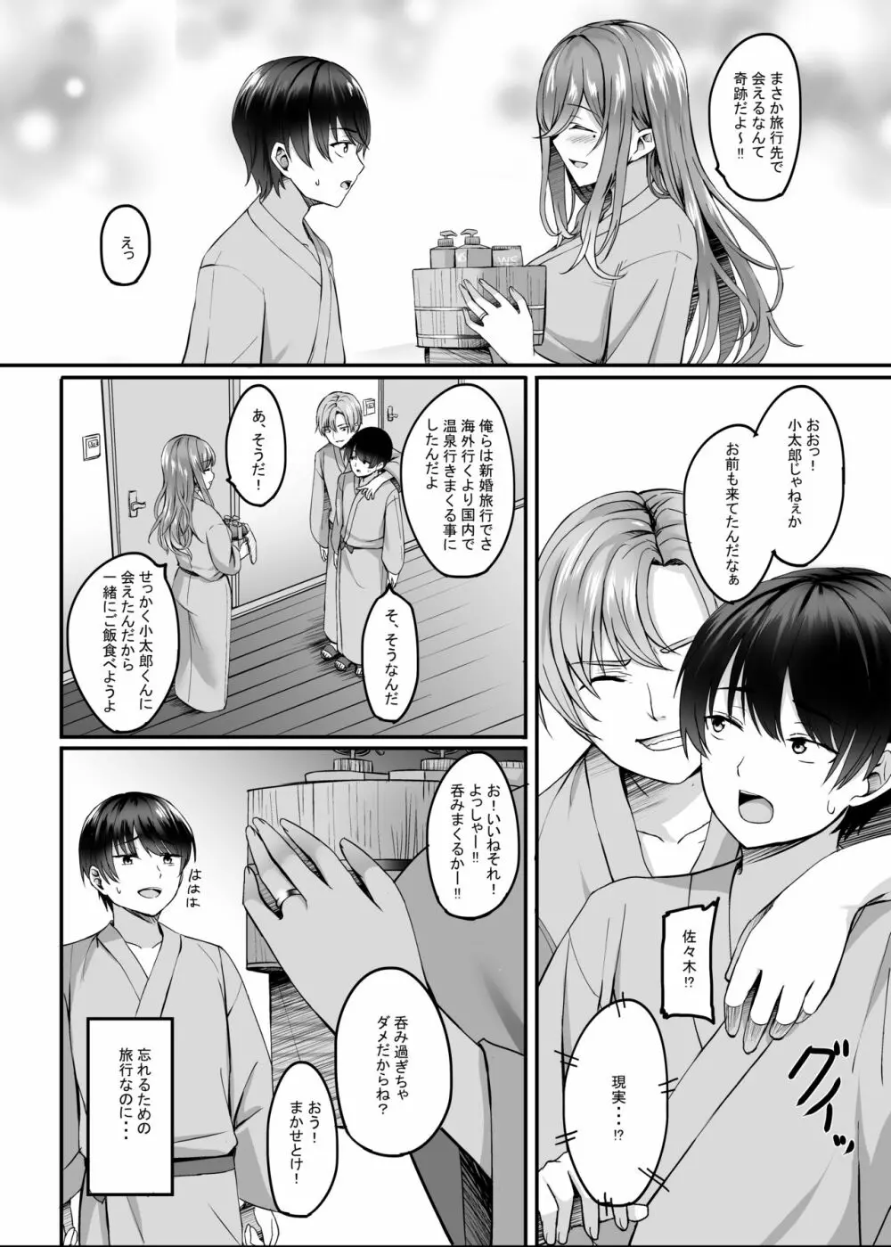 温泉と人妻と。 Page.7