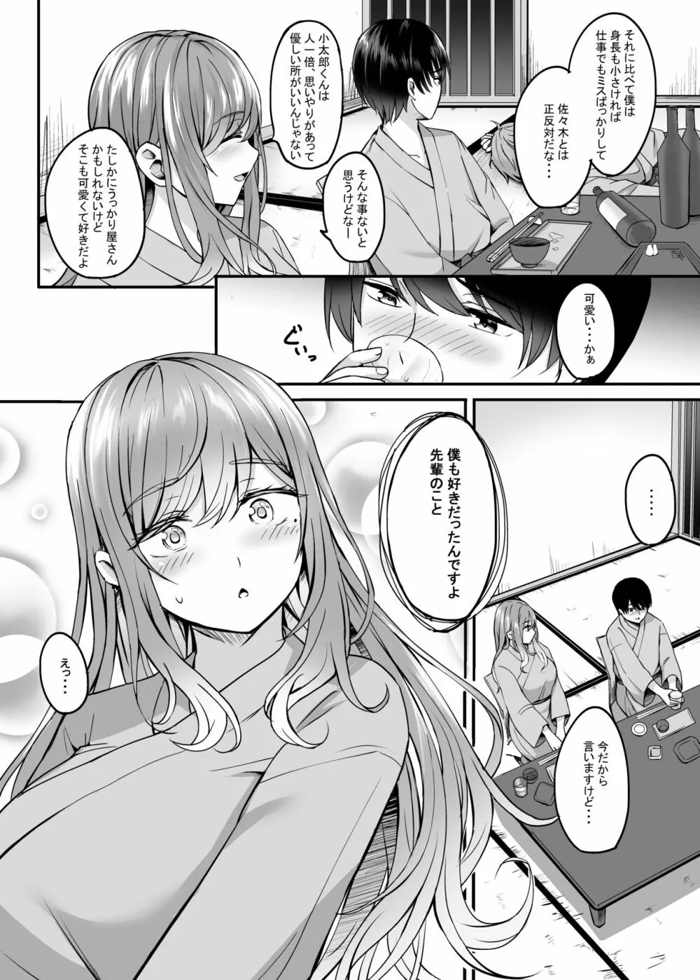 温泉と人妻と。 Page.9