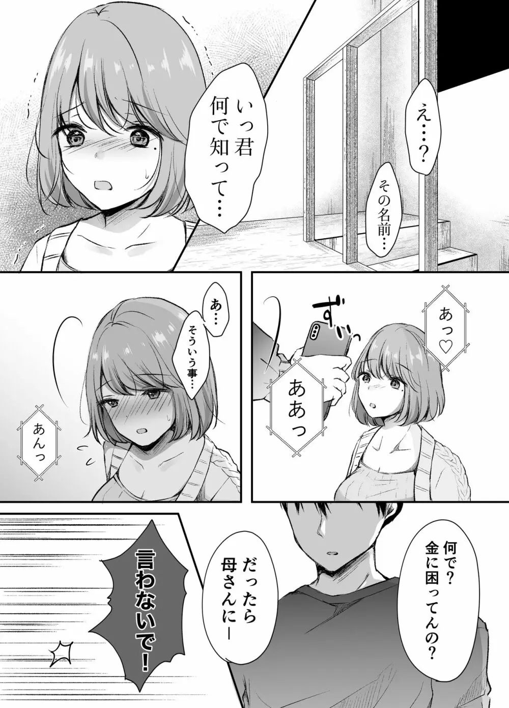 俺の姉がAV女優！？ Page.13