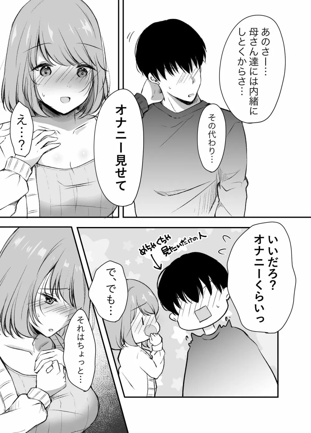 俺の姉がAV女優！？ Page.15