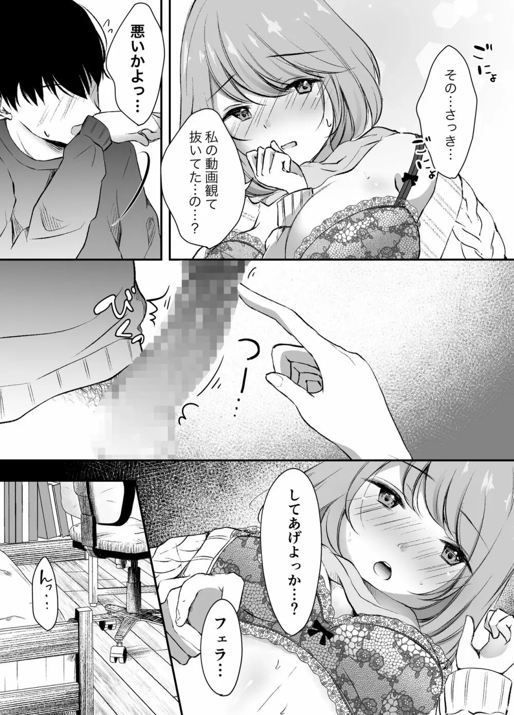 俺の姉がAV女優！？ Page.18