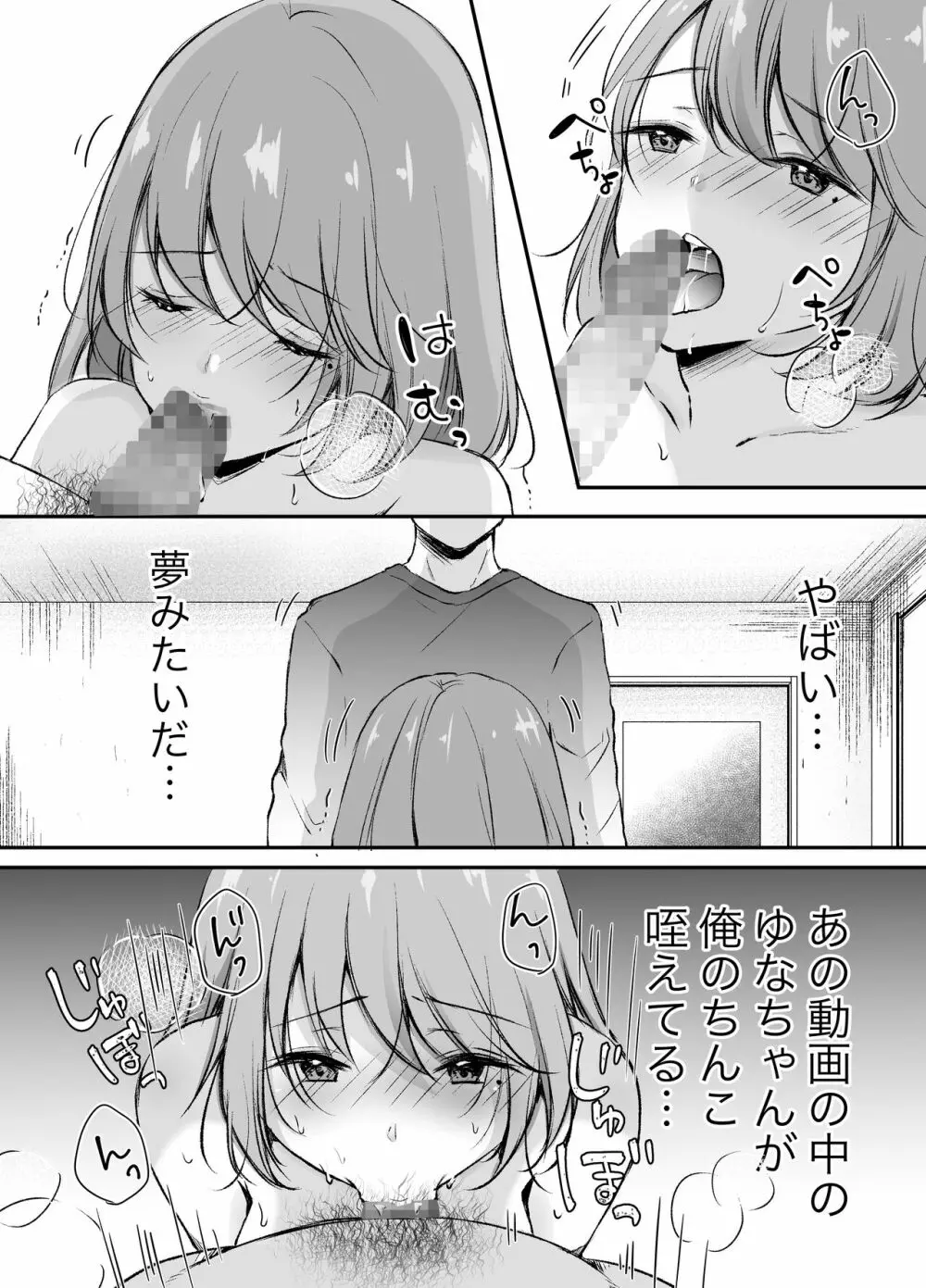 俺の姉がAV女優！？ Page.19