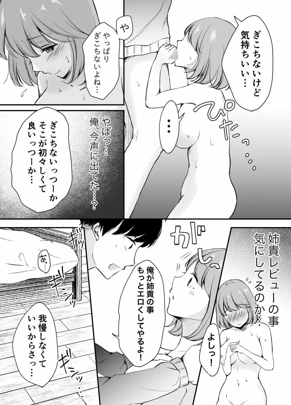 俺の姉がAV女優！？ Page.20