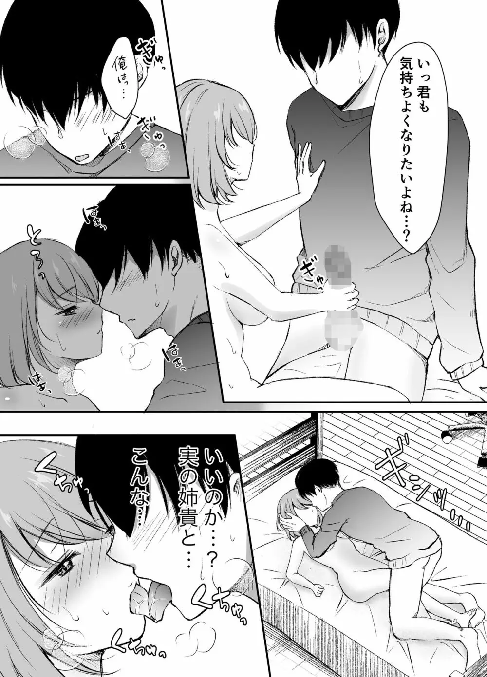 俺の姉がAV女優！？ Page.24