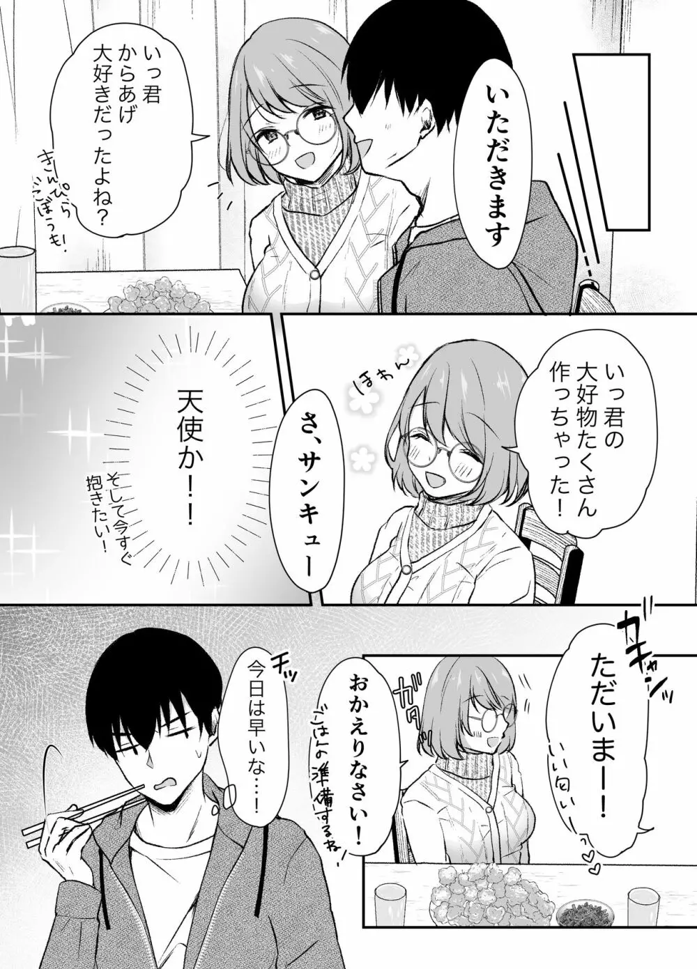 俺の姉がAV女優！？ Page.28