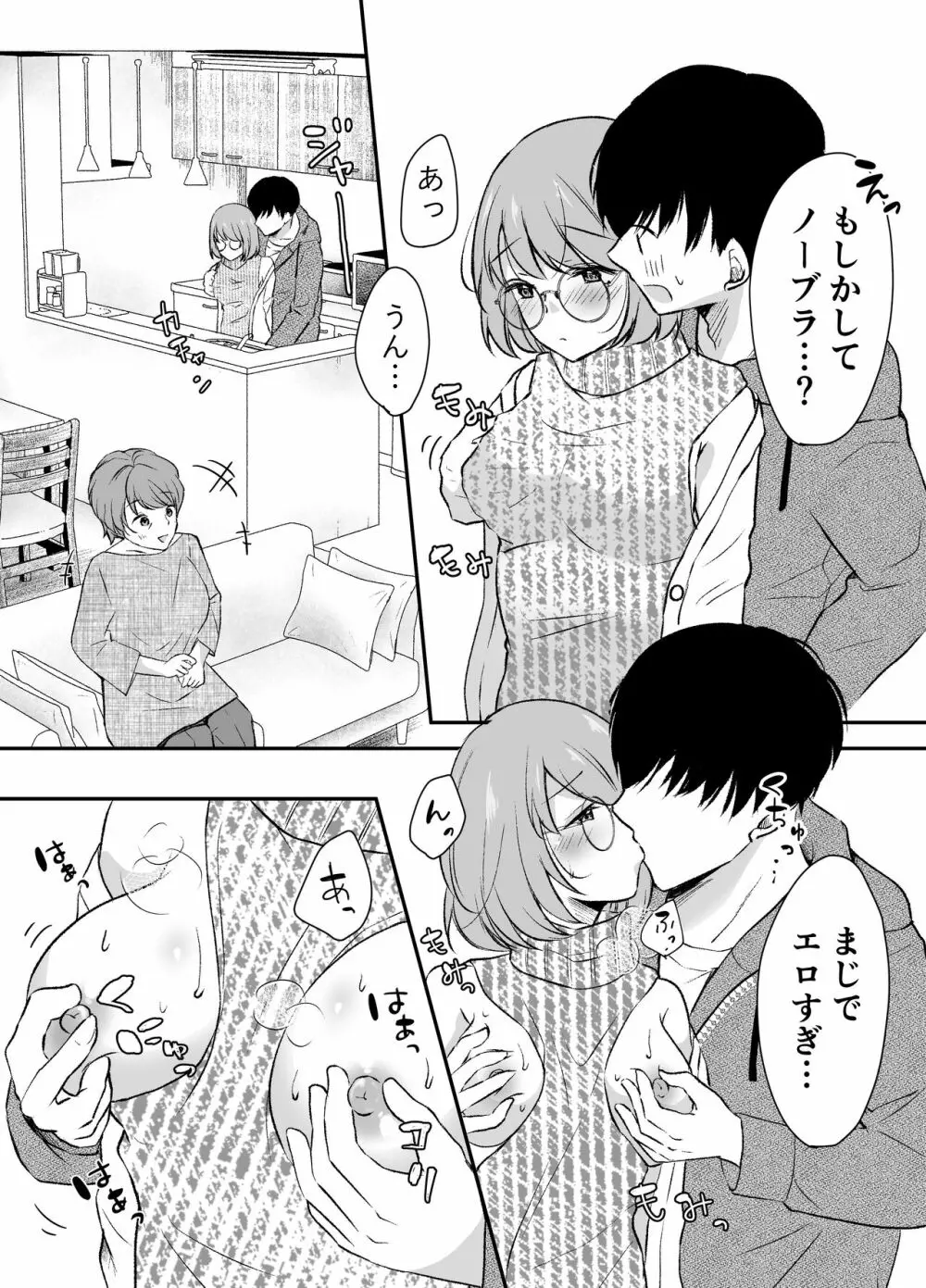 俺の姉がAV女優！？ Page.30