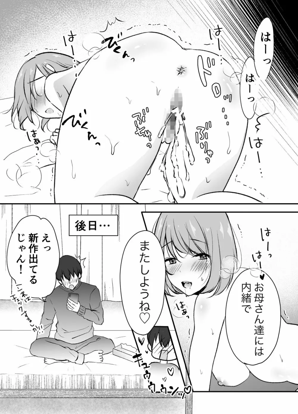 俺の姉がAV女優！？ Page.47