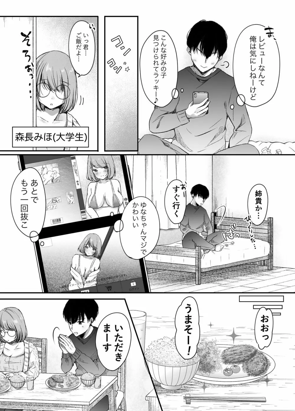 俺の姉がAV女優！？ Page.6