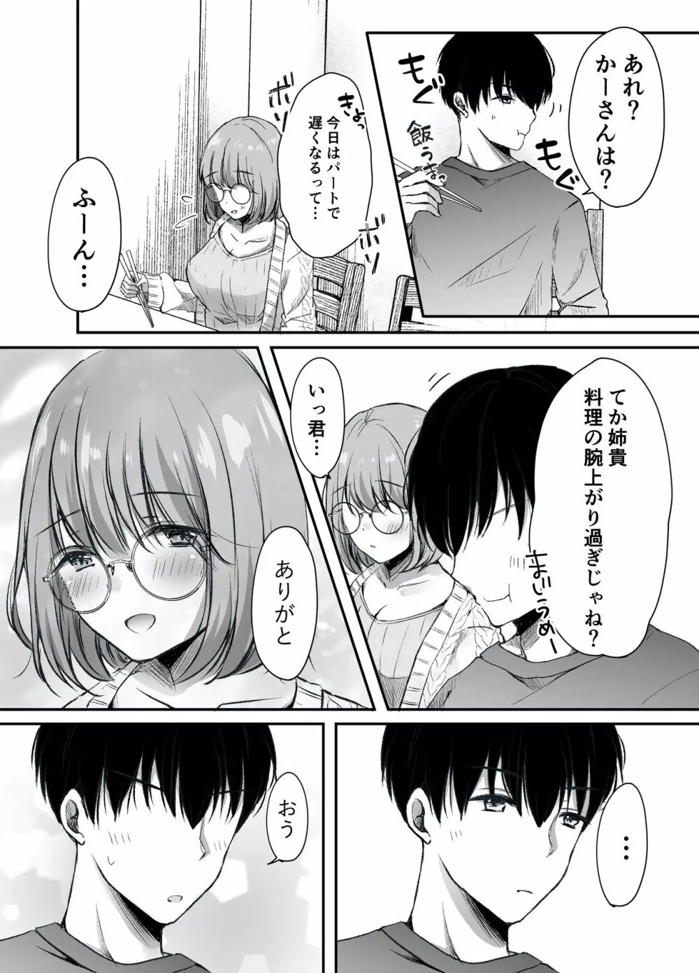 俺の姉がAV女優！？ Page.7