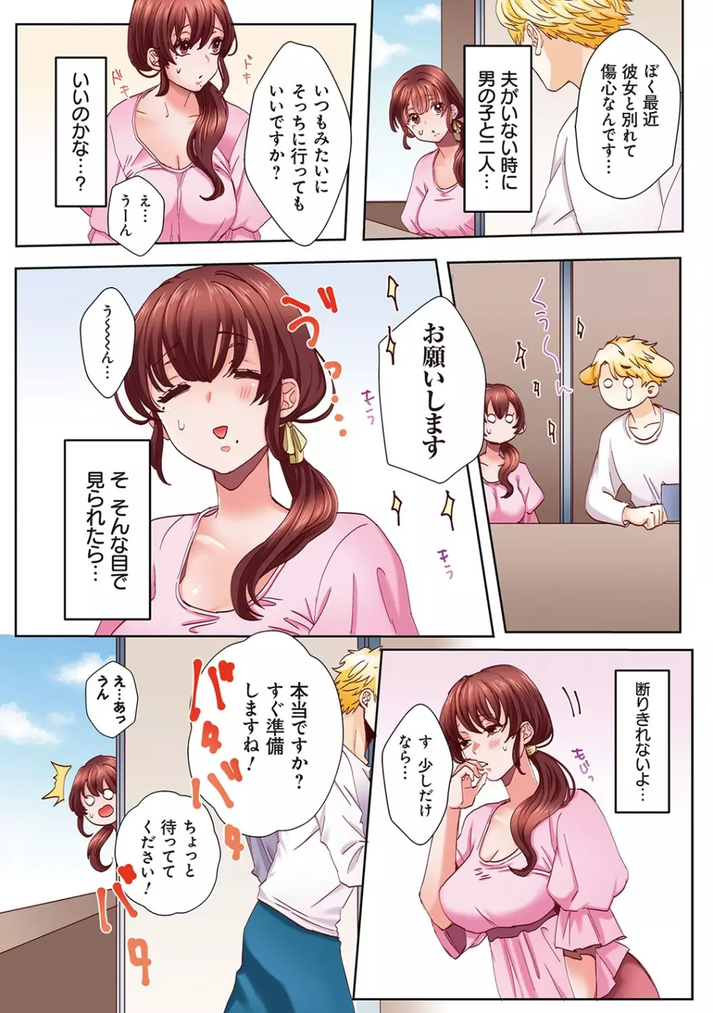 「奥さんの穴、俺ので塞いであげますね?」欲求不満な人妻が隣人留学生のXLち〇ぽに堕ちるまで… Page.10