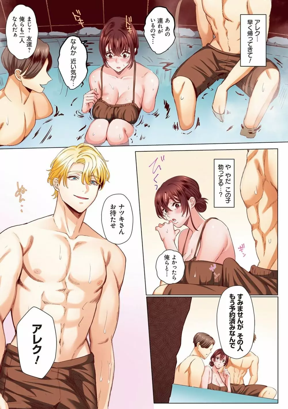 「奥さんの穴、俺ので塞いであげますね?」欲求不満な人妻が隣人留学生のXLち〇ぽに堕ちるまで… Page.106