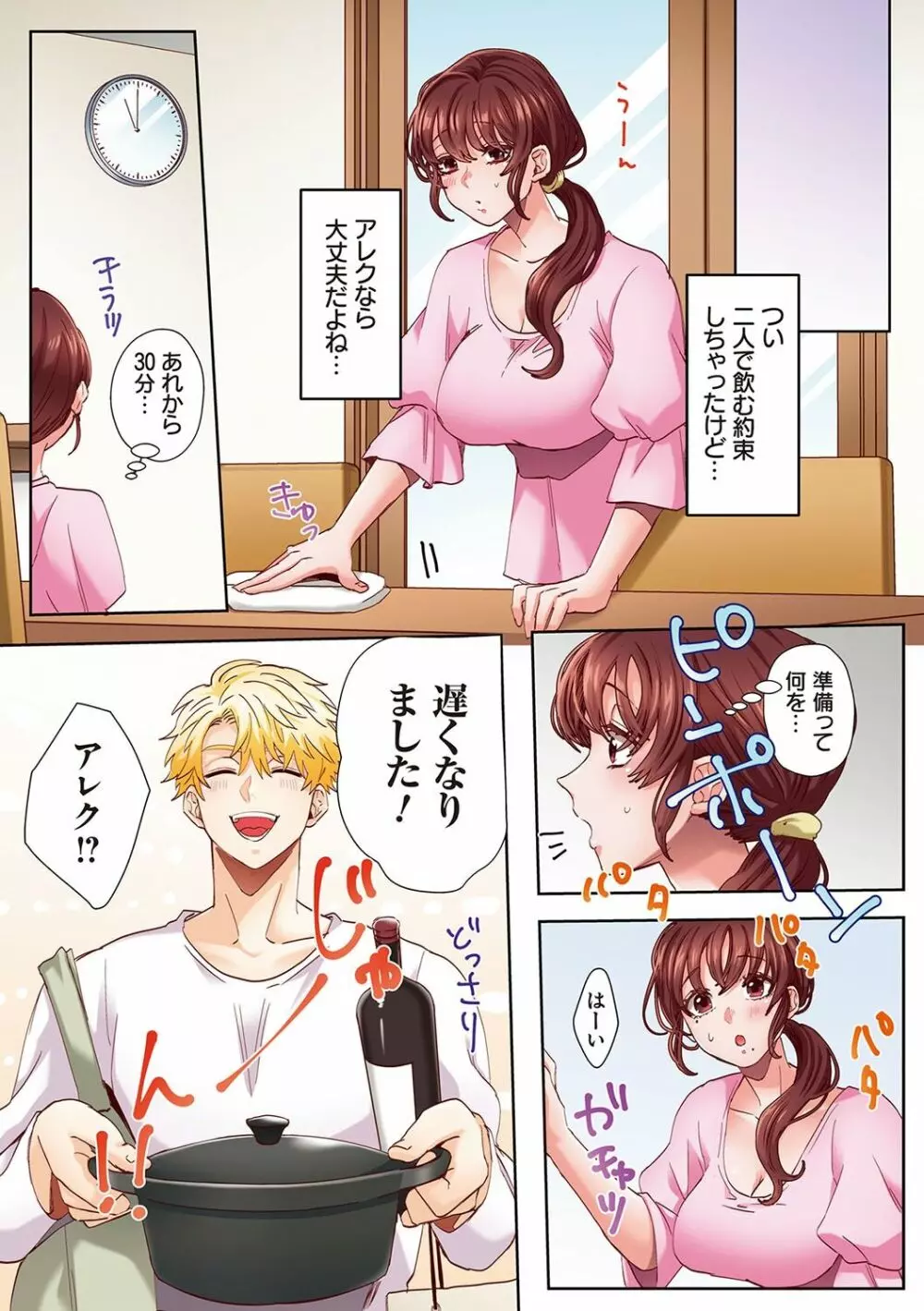 「奥さんの穴、俺ので塞いであげますね?」欲求不満な人妻が隣人留学生のXLち〇ぽに堕ちるまで… Page.11