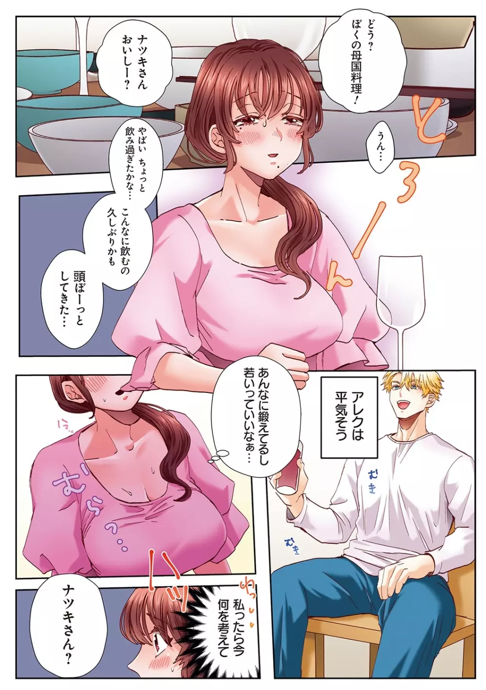 「奥さんの穴、俺ので塞いであげますね?」欲求不満な人妻が隣人留学生のXLち〇ぽに堕ちるまで… Page.13