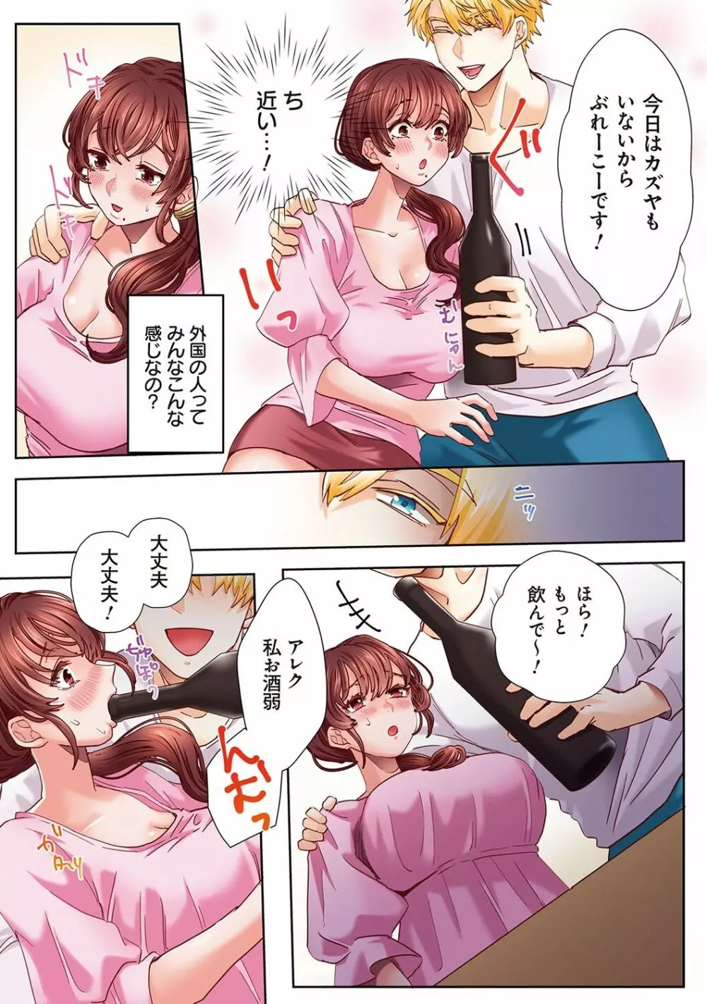 「奥さんの穴、俺ので塞いであげますね?」欲求不満な人妻が隣人留学生のXLち〇ぽに堕ちるまで… Page.14