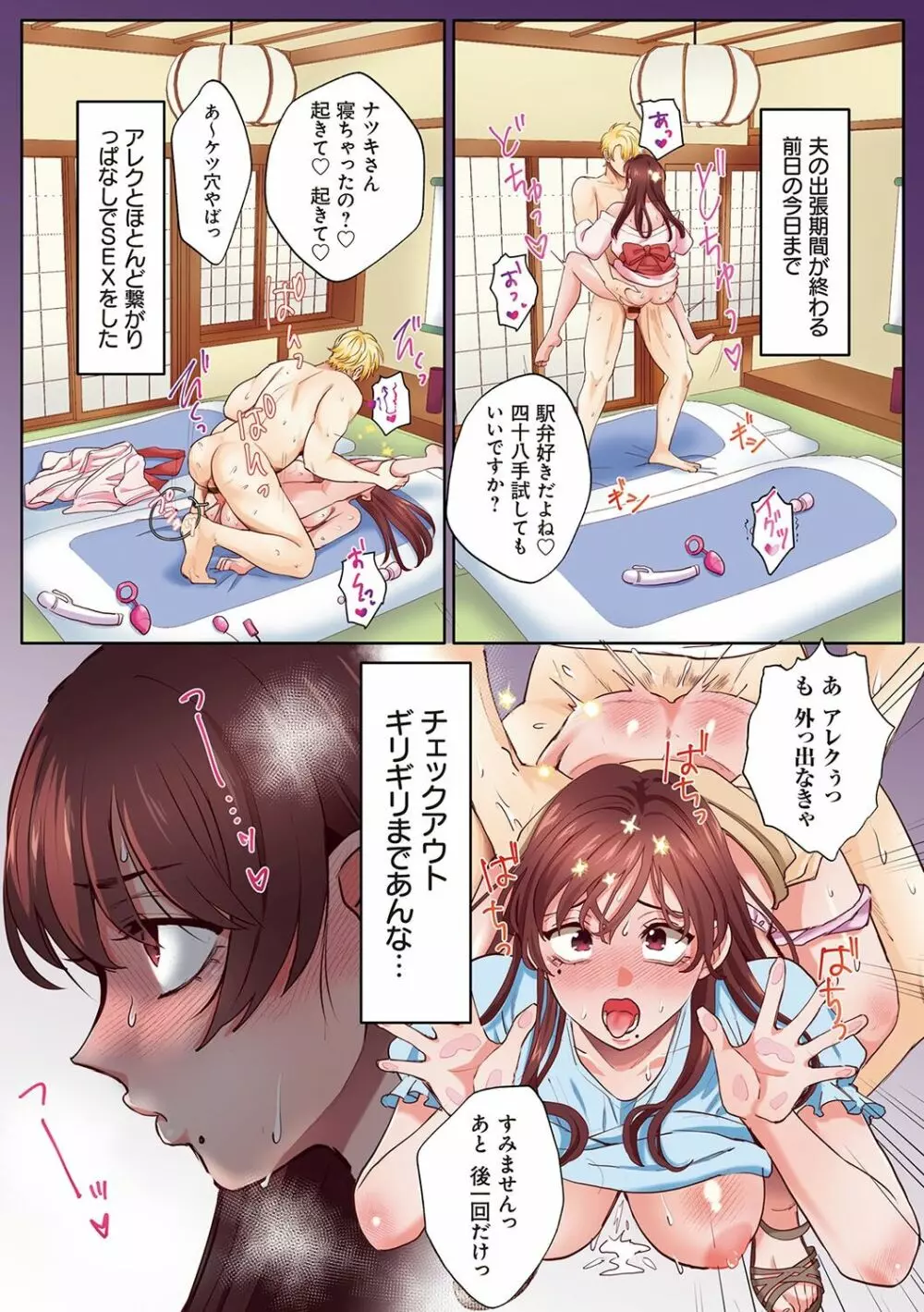 「奥さんの穴、俺ので塞いであげますね?」欲求不満な人妻が隣人留学生のXLち〇ぽに堕ちるまで… Page.151