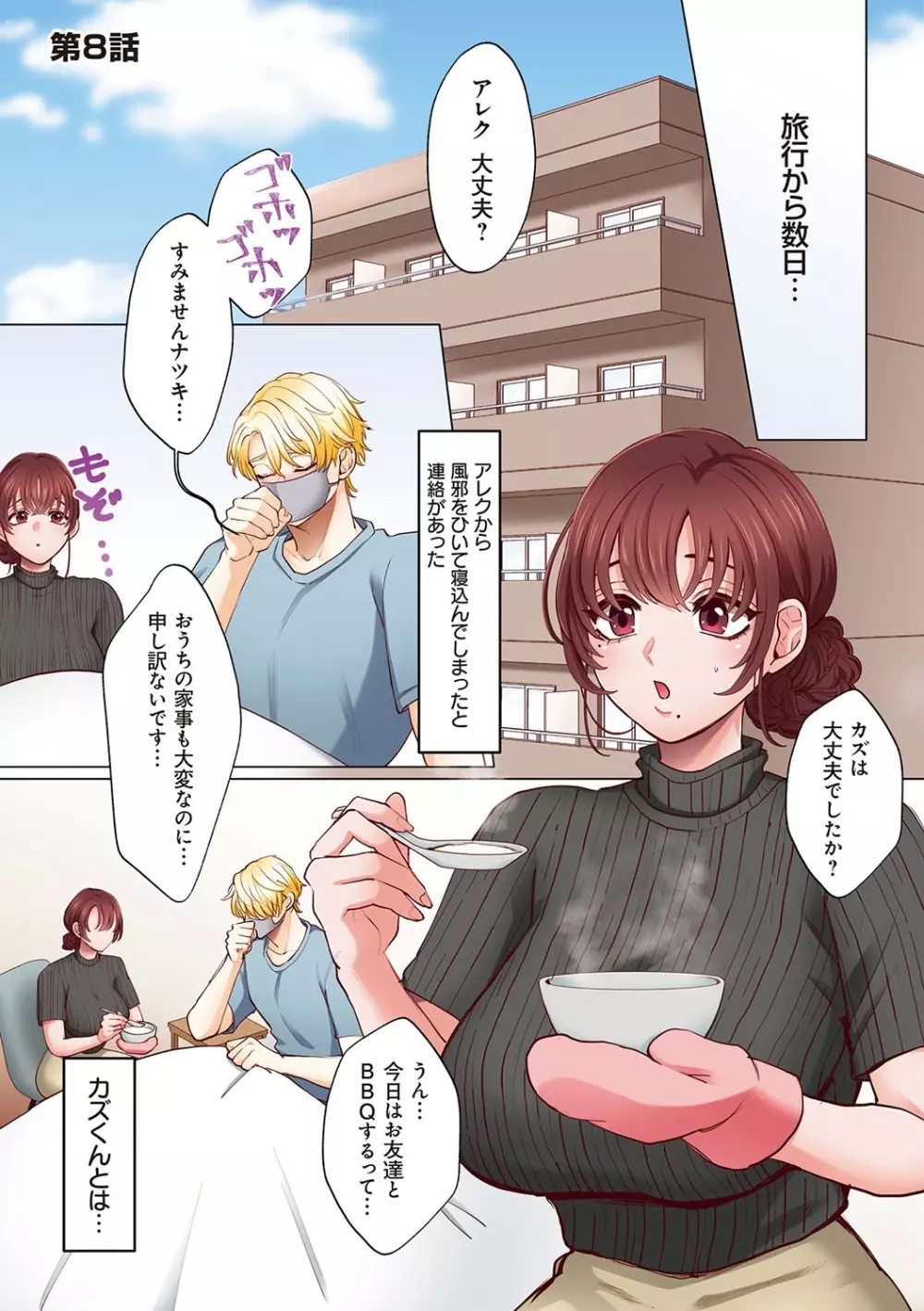 「奥さんの穴、俺ので塞いであげますね?」欲求不満な人妻が隣人留学生のXLち〇ぽに堕ちるまで… Page.176