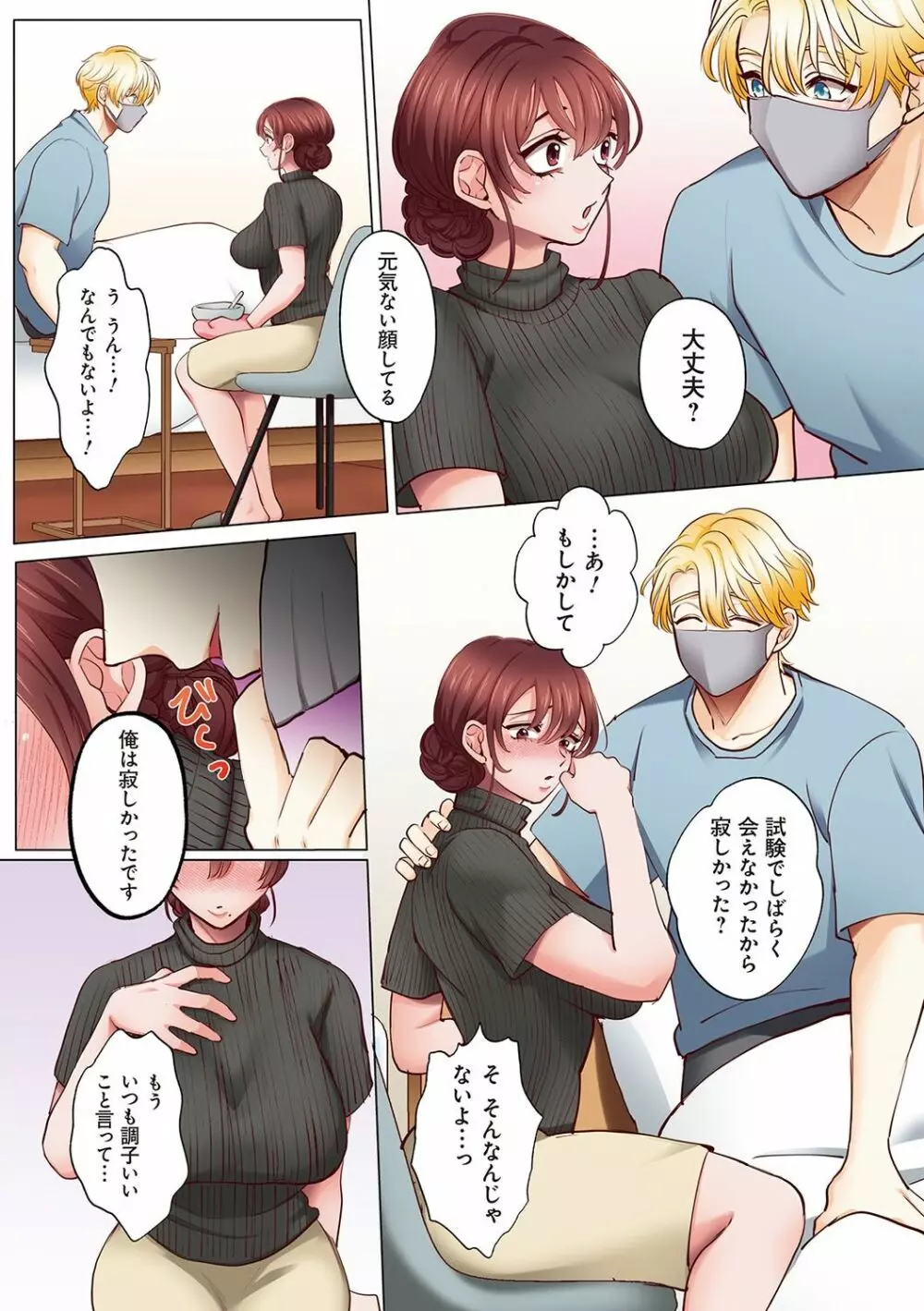 「奥さんの穴、俺ので塞いであげますね?」欲求不満な人妻が隣人留学生のXLち〇ぽに堕ちるまで… Page.180