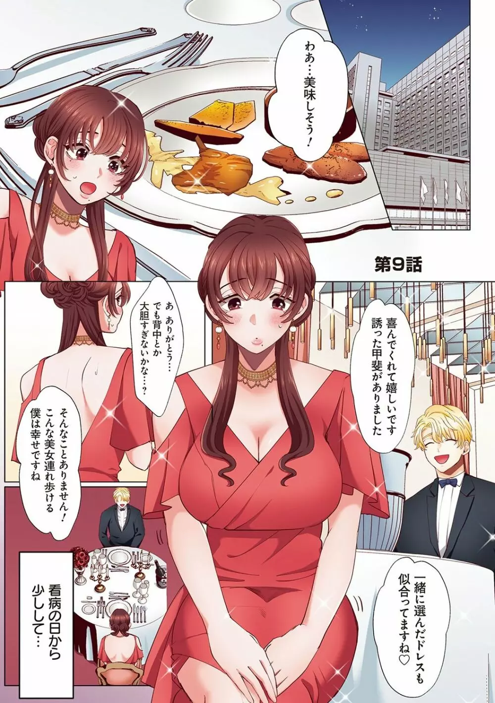 「奥さんの穴、俺ので塞いであげますね?」欲求不満な人妻が隣人留学生のXLち〇ぽに堕ちるまで… Page.200
