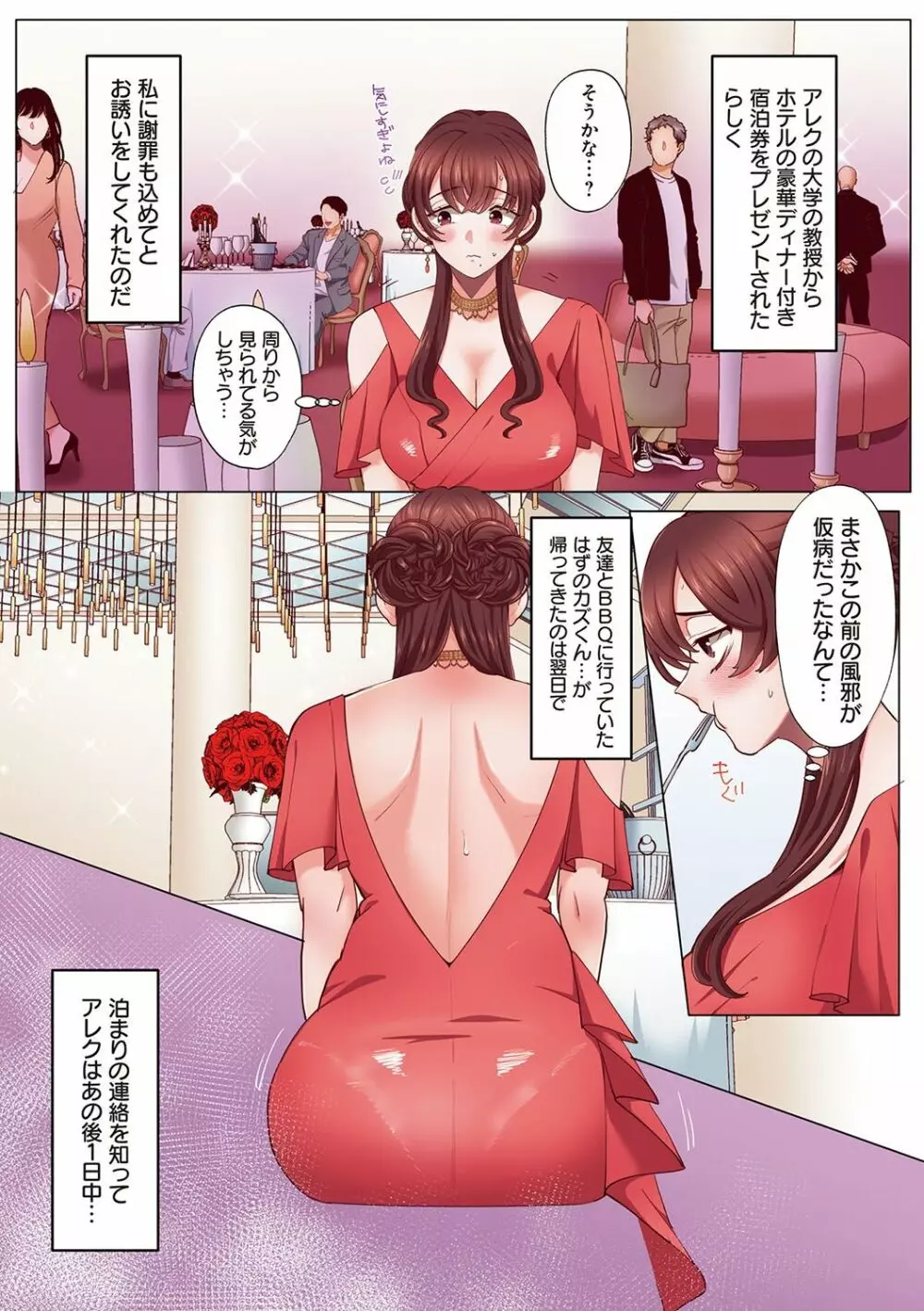 「奥さんの穴、俺ので塞いであげますね?」欲求不満な人妻が隣人留学生のXLち〇ぽに堕ちるまで… Page.201